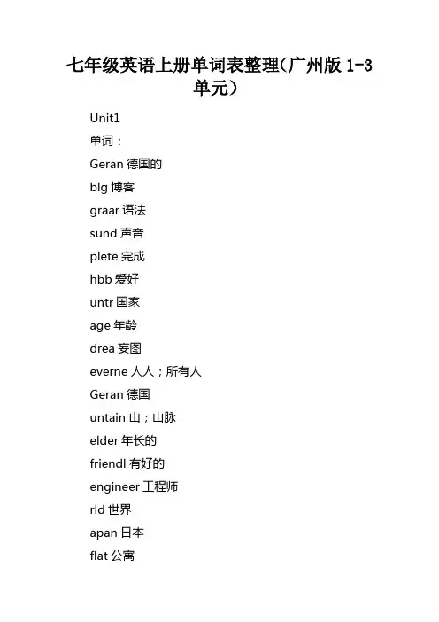 七年级英语上册单词表整理广州版13单元