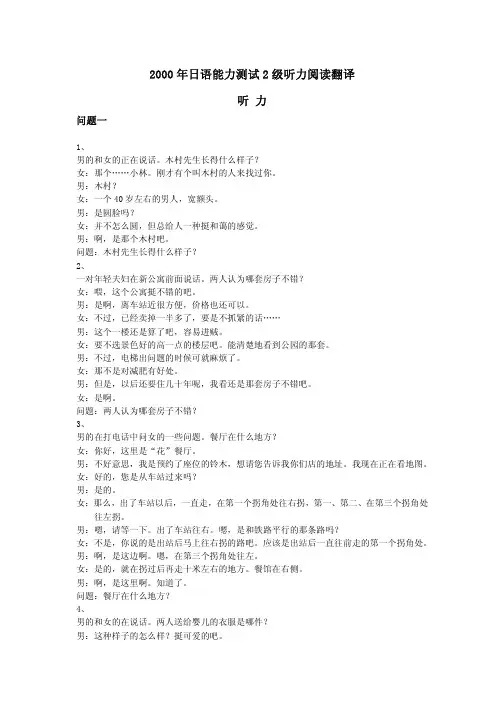 2000年日语能力测试2级听力阅读翻译