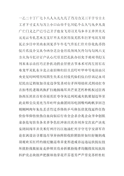 3500个常用汉字(整理版)