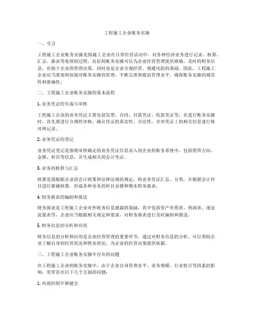 工程施工企业账务实操
