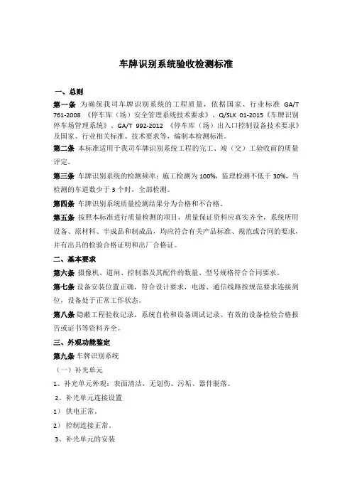 车牌识别系统验收检测标准 20151208