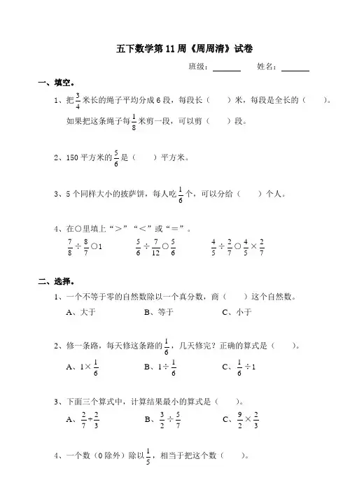 五年级下册数学：第11周周周清