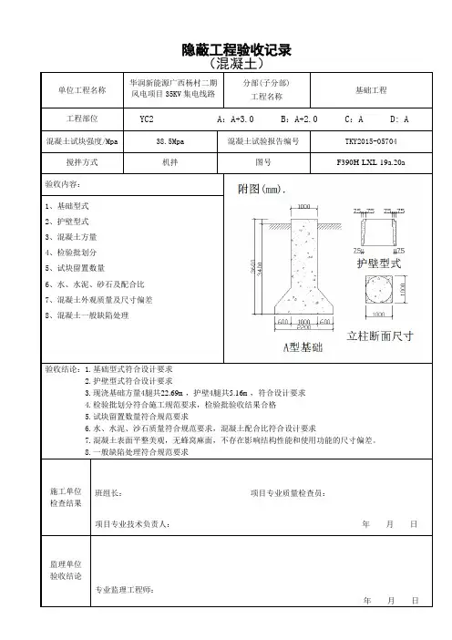 铁塔基础混凝土隐蔽工程验收记录