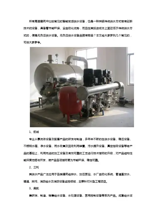 无负压供水设备品牌有哪些