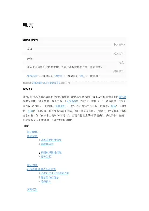 息肉