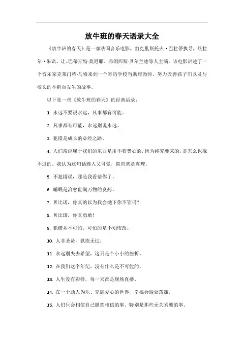 放牛班的春天语录大全