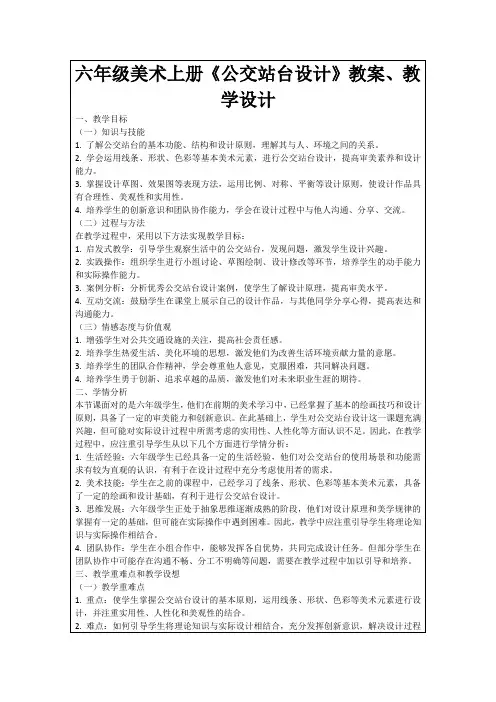 六年级美术上册《公交站台设计》教案、教学设计
