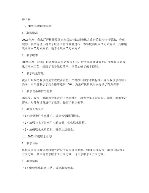 水厂年度取水总结及计划(3篇)