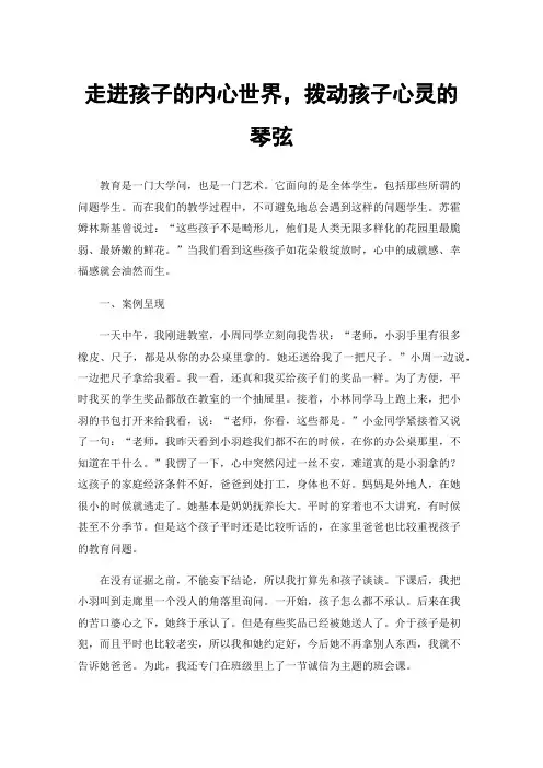 走进孩子的内心世界，拨动孩子心灵的琴弦