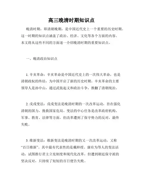 高三晚清时期知识点