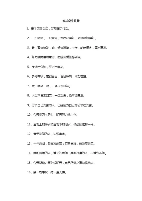 初三奋斗目标简短