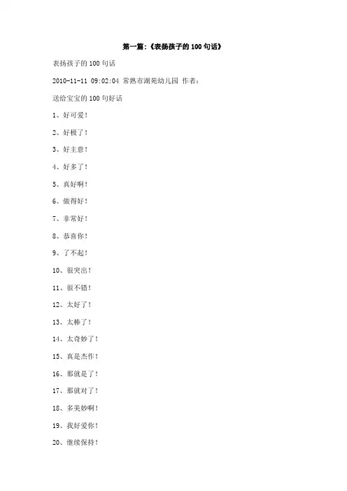 表扬孩子的话语幼儿园