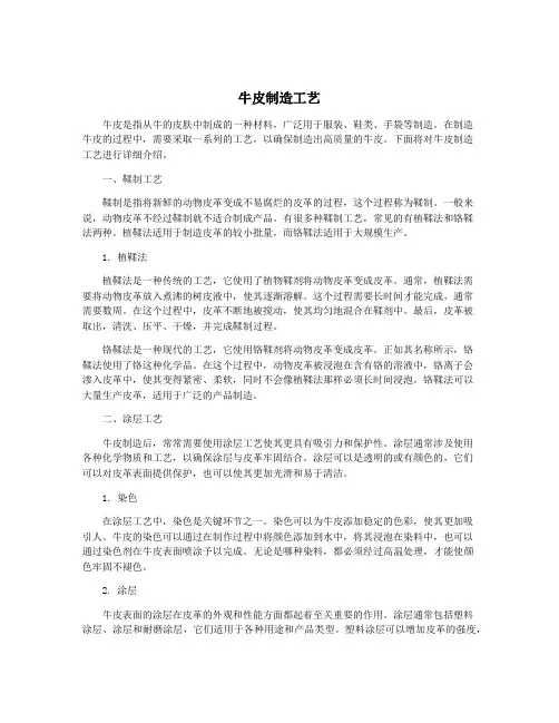 牛皮制造工艺