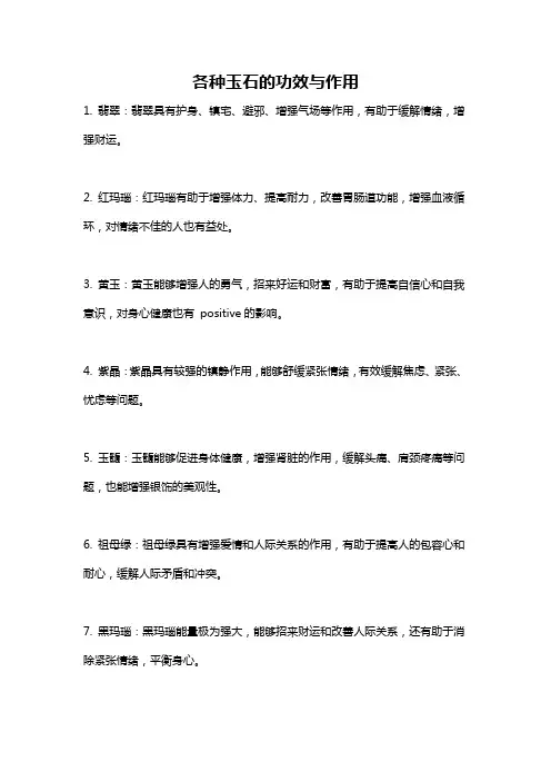 各种玉石的功效与作用