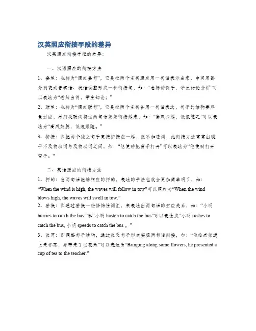 汉英照应衔接手段的差异