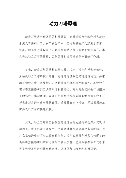 动力刀塔原理