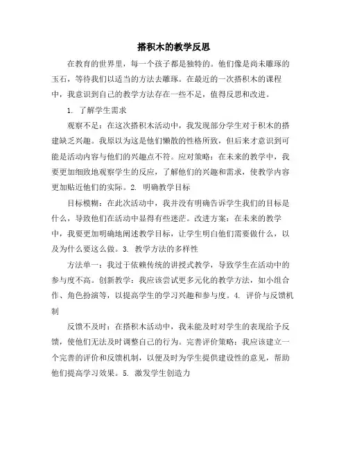 搭积木的教学反思