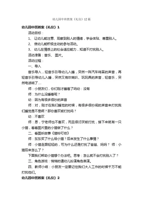 幼儿园中班教案《礼仪》12篇
