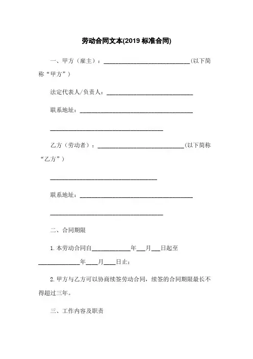 劳动合同文本(2019标准合同)
