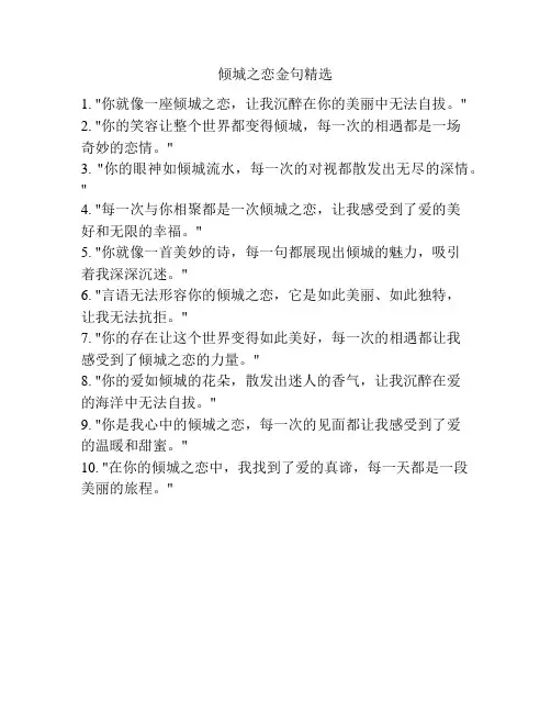倾城之恋金句精选