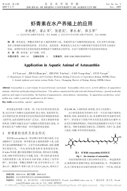虾青素在水产养殖上的应用