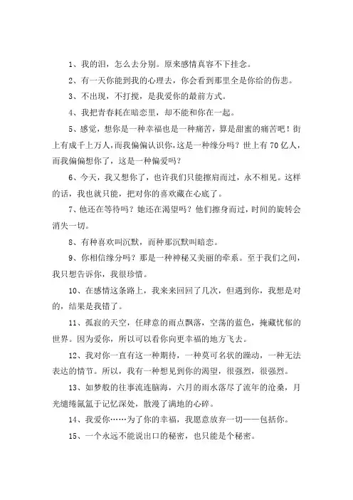 关于暗恋的悲伤句子 暗恋的痛苦的句子