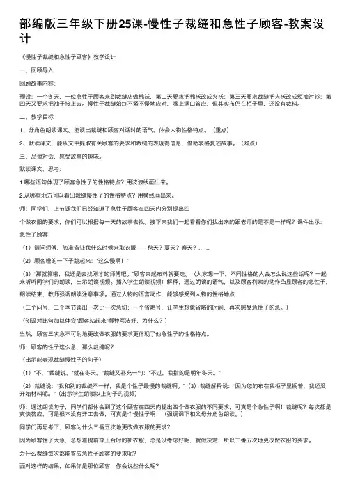 部编版三年级下册25课-慢性子裁缝和急性子顾客-教案设计