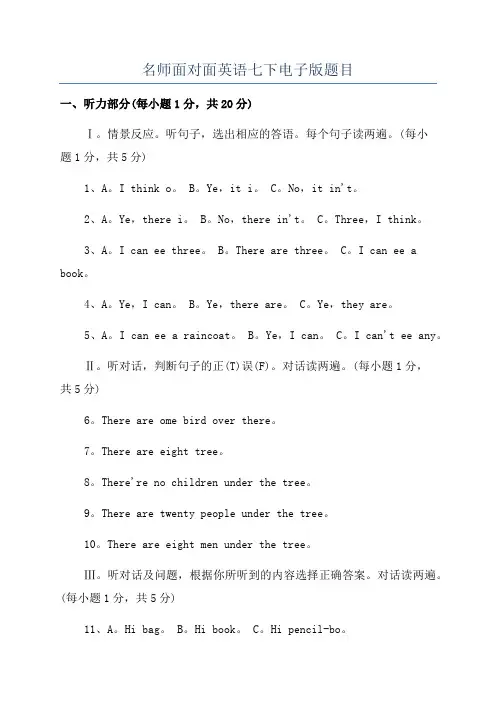 名师面对面英语七下电子版题目