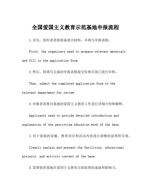 全国爱国主义教育示范基地申报流程
