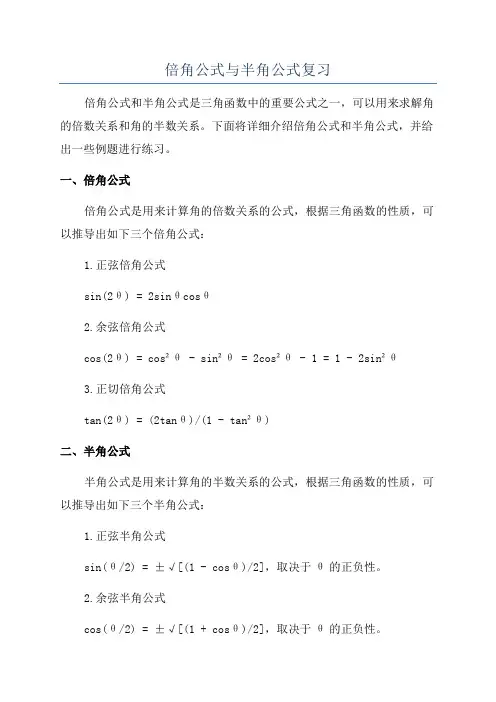 倍角公式与半角公式复习