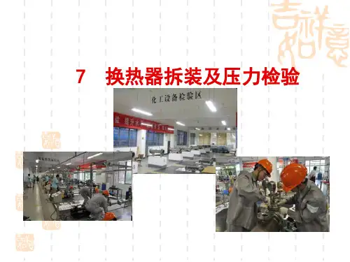 电子教案与课件化工设备机械基础7章