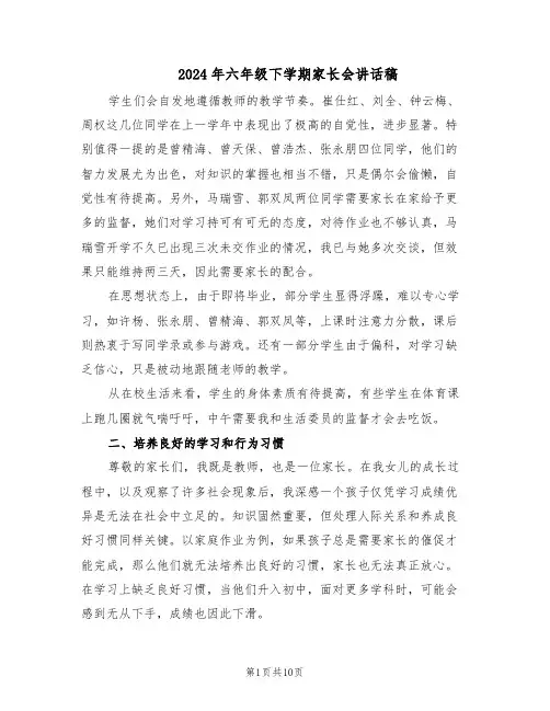 2024年六年级下学期家长会讲话稿（五篇）