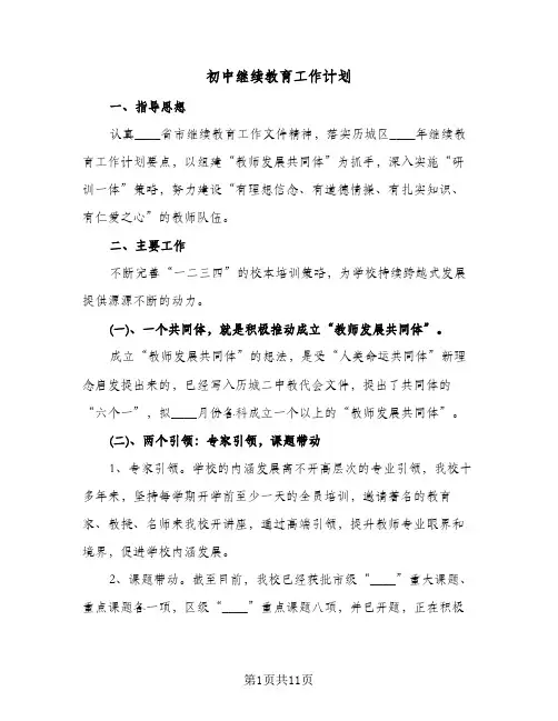 初中继续教育工作计划(4篇)