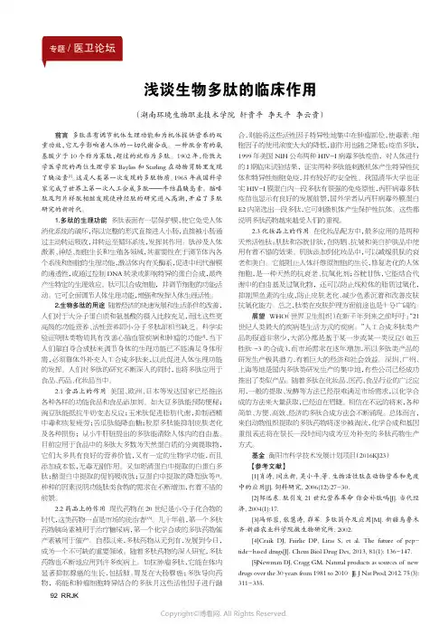 浅谈生物多肽的临床作用