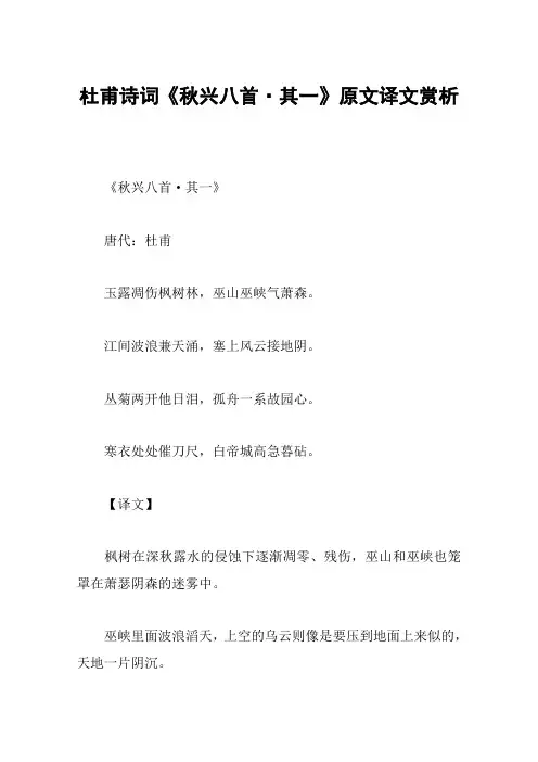 杜甫诗词《秋兴八首·其一》原文译文赏析