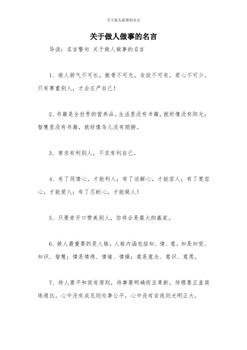 关于做人做事的名言