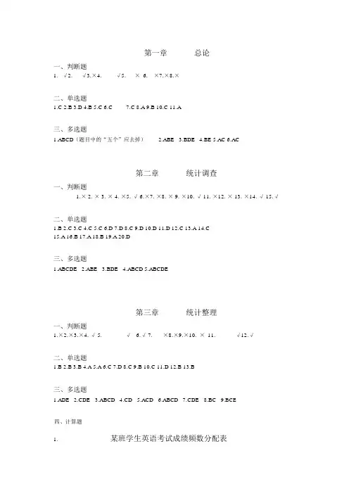 统计学原理课后练习答案(修订版)