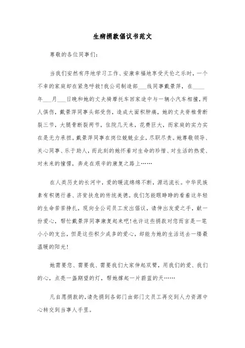 生病捐款倡议书范文（五篇）