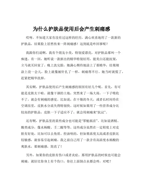 为什么护肤品使用后会产生刺痛感