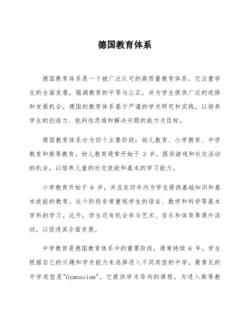 德国教育体系