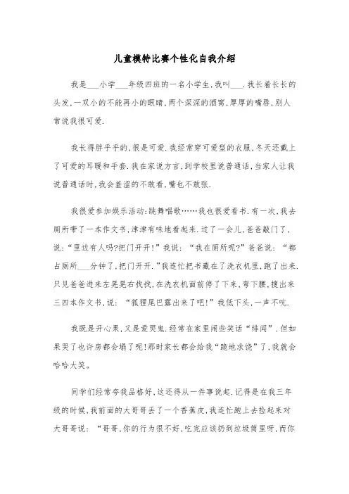儿童模特比赛个性化自我介绍（四篇）