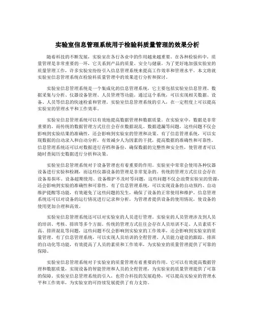 实验室信息管理系统用于检验科质量管理的效果分析