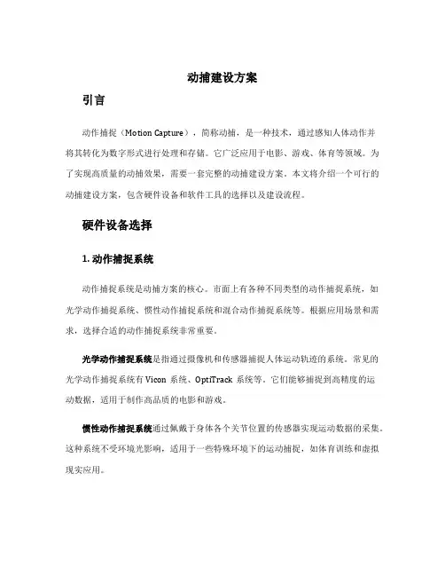 动捕建设方案
