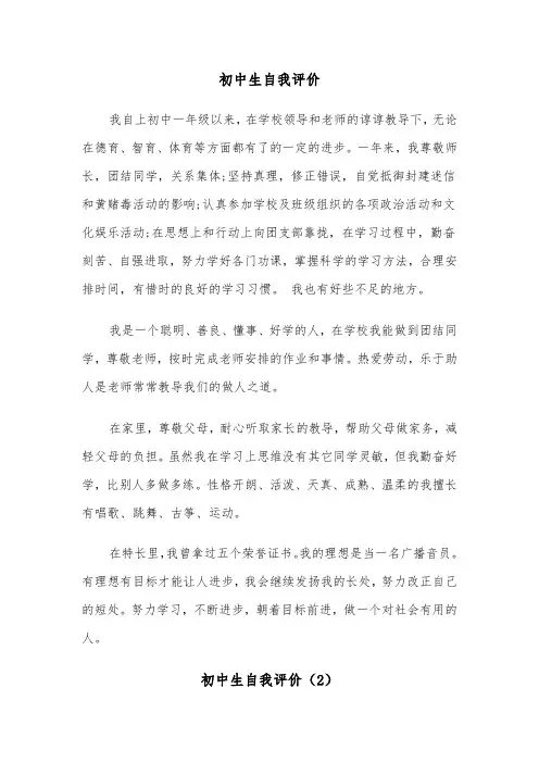 初中生自我评价（5篇）