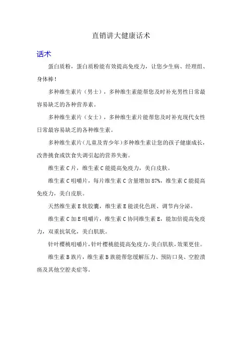 直销讲大健康话术