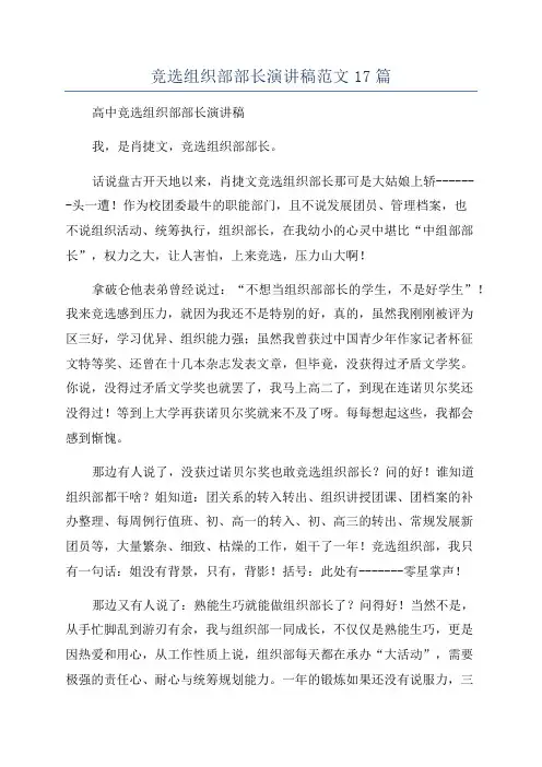 竞选组织部部长演讲稿范文17篇