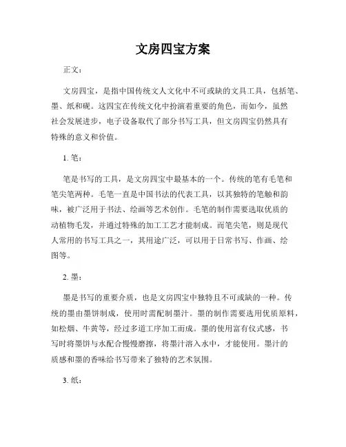 文房四宝方案