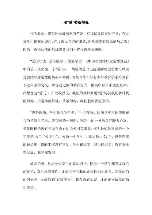 用“爱”铸就师魂