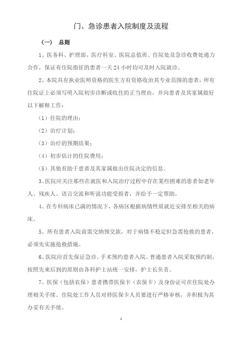 急诊患者入院制度及流程