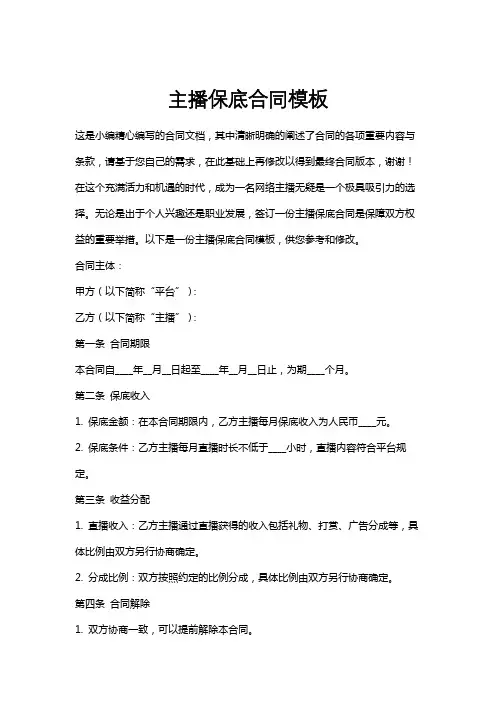 主播保底合同模板